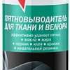 Средство универсальное Kerry Пятновыводитель для ткани и велюра KR-978 (335 мл)