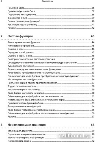 Книга издательства Питер. Грокаем функциональное программирование (Плахта М.)