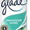 Освежитель воздуха Glade Океанский оазис 300 мл