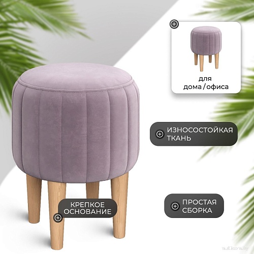 Пуфик Mio Tesoro Амма круглый (сиреневый №11)