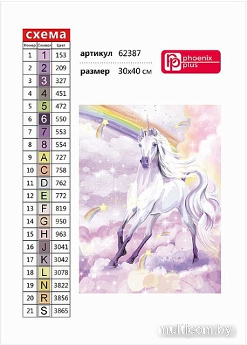 Алмазная мозаика Феникс+ Радужный единорог 62387