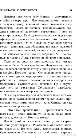 Книга издательства Вече. Чекистами не рождаются, твердая обложка (Ворфоломеев Андрей)