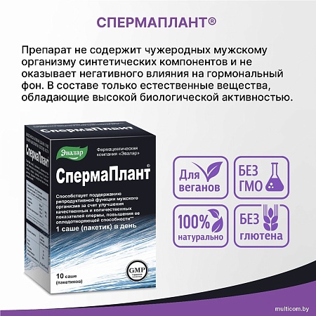 Эвалар Спермаплант (10 саше)