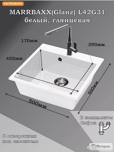 Кухонная мойка MARRBAXX Карельский камень модель 42/G31 (белый)
