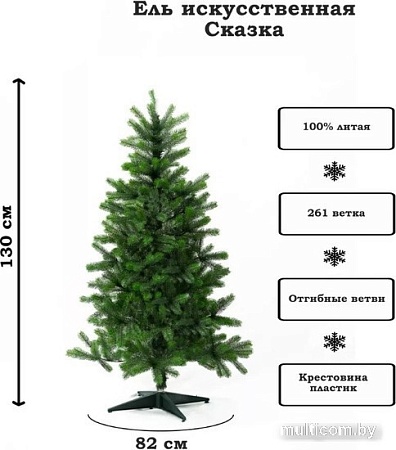 Ель National Tree Company Сказка СК-130 (130 см)