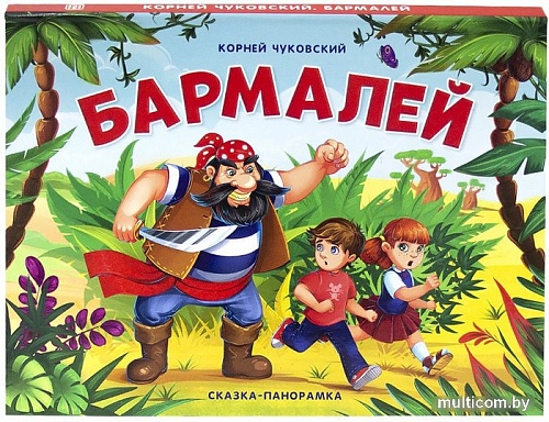 Malamalama Бармалей