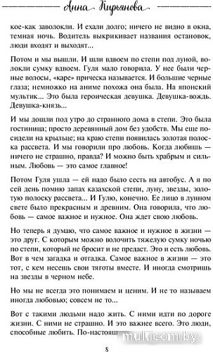 Книга издательства Бомбора. Свет надежды. Истории, которые поддержат и укажут путь (Кирьянова А.)