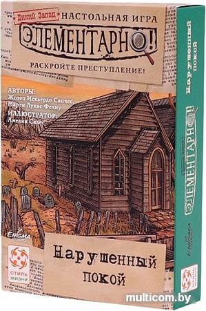 Настольная игра Стиль Жизни Элементарно! Нарушенный покой