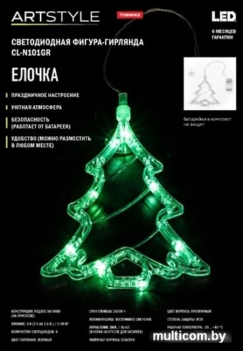 2D-фигура ArtStyle CL-N101GR