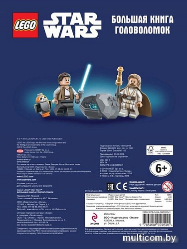 Книга издательства Эксмо. Большая книга головоломок (Волченко Ю.)