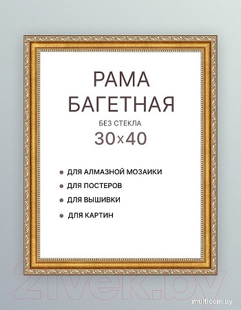 Фоторамка Декарт 30x40 8Л3080 (золото)
