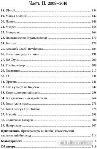 Книга издательства Питер. Вселенная видеоигр. Документальный блокбастер от разработчика The Division, FarCry3, Assassin's Creed:Revelations (Полфельдт Д.)