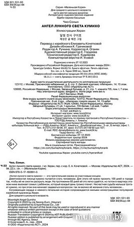Книга издательства АСТ. Ангел лунного света кумихо (Чжэ С.)