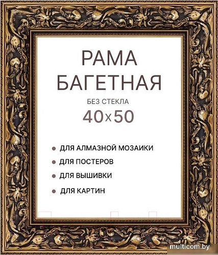 Фоторамка Декарт 40x50 8Л3321 (золото)