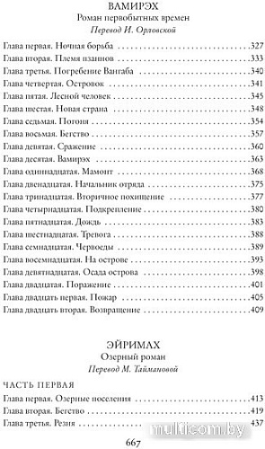 Книга издательства Азбука. Борьба за огонь 9785389236455 (Рони-Старший Ж.)