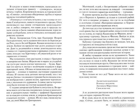 Книга издательства Азбука. Повесть о жизни. Книги I–III (Паустовский К.)