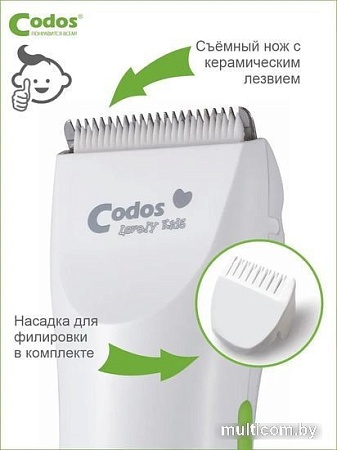 Машинка для стрижки волос Codos Baby CHC-818