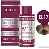 Масло для окрашивания Ollin Professional Megapolis Безаммиачное 8/17 (50мл, светло-русый пепельно-коричневый)