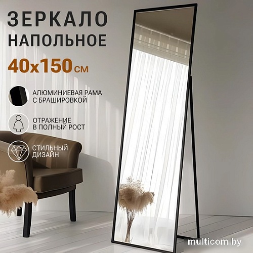 Зеркало eMZe Floor 40x150 DK23502.CHE (черный)