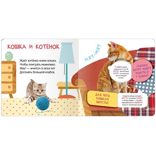 Мозаика-Синтез. Книжки с окошками. Мамы и малыши МС12685