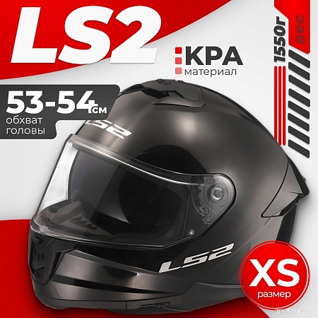 LS2 FF808 Stream II (XS, черный)