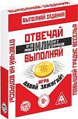 Настольная игра Лас Играс Отвечай или выполняй. Давай зажигай 2961752
