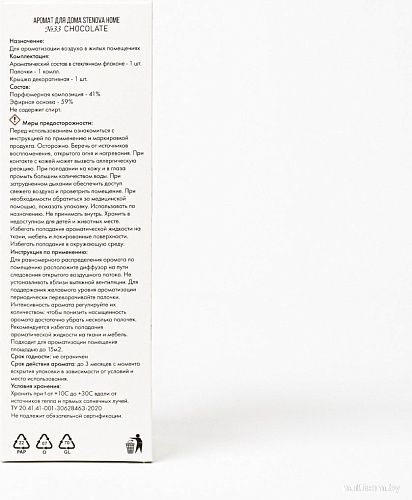 Stenova Home №33 Chocolate 3181611 (50 мл)