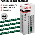 Пластиковая пружина для переплета ProMega Office A4 12 мм 100 шт 255088 (зеленый)