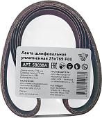 Набор шлифлент Белмаш 25x769 Р80 SB038A (5 шт)