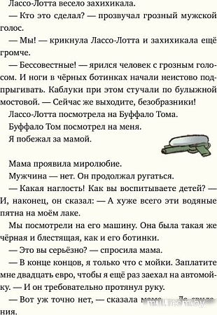 Книга издательства Альпина Паблишер. Леденцовая банда ищет приключений (Инден Ш.)