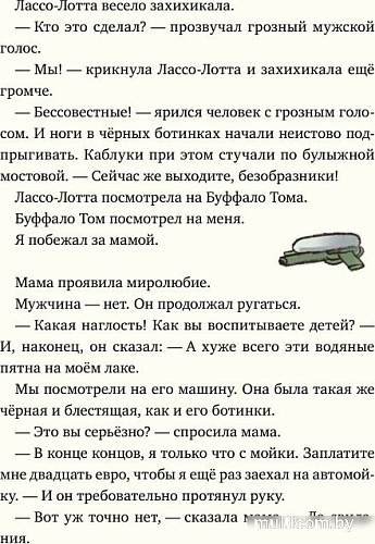 Книга издательства Альпина Паблишер. Леденцовая банда ищет приключений (Инден Ш.)