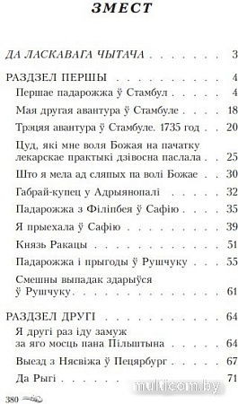 Книга издательства Попурри. Авантуры майго жыцця (Пiльштынова С.)