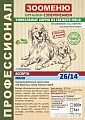 Корм для собак Зооменю Мини Ассорти 18 кг