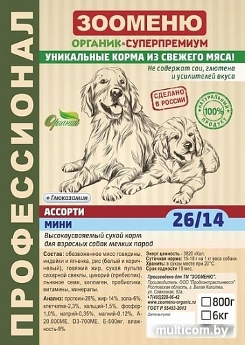Корм для собак Зооменю Мини Ассорти 18 кг