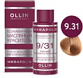 Масло для окрашивания Ollin Professional Megapolis Безаммиачное 9/31 (50мл, блондин золотисто-пепельный )