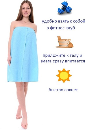 Накидка для бани Текстильный городок 75x150 (голубой)