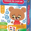 Детская настольная игра Русский стиль Тренажер Чтение по слогам 03418