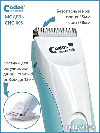 Машинка для стрижки волос Codos Baby CHC-803