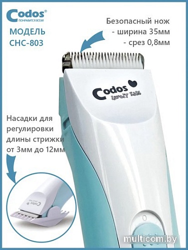 Машинка для стрижки волос Codos Baby CHC-803