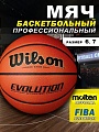 Баскетбольный мяч Wilson Evolution WTB0586XBEMEA (6 размер)