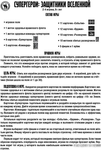 Настольная игра Русский стиль Супергерои. Защитники вселенной 02079