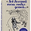 Книга издательства Эксмо. Тайна лейки-уменьшайки (Медоус Д.)