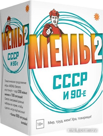 Настольная игра Экономикус МЕМЫ 2: СССР и 90-е