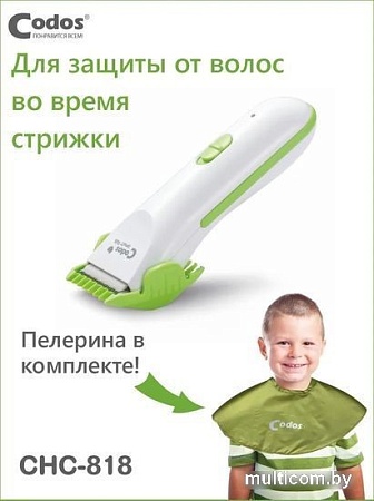 Машинка для стрижки волос Codos Baby CHC-818