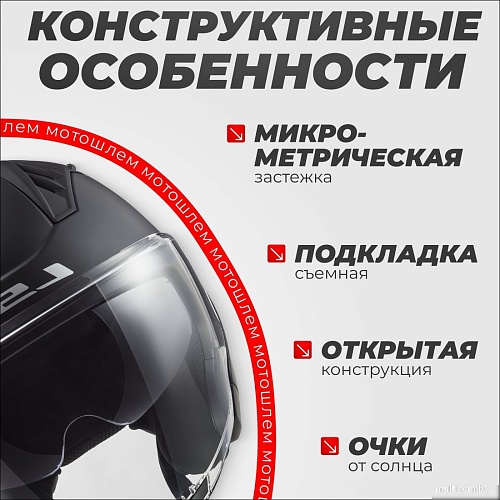 LS2 OF600 Copter 2 (S, черный матовый)