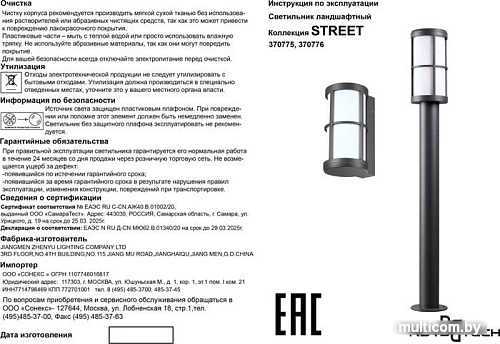 Фонарный столб Novotech Street 370776
