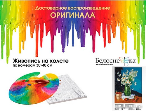 Картина по номерам Белоснежка Ромашки и клубника 365-AS