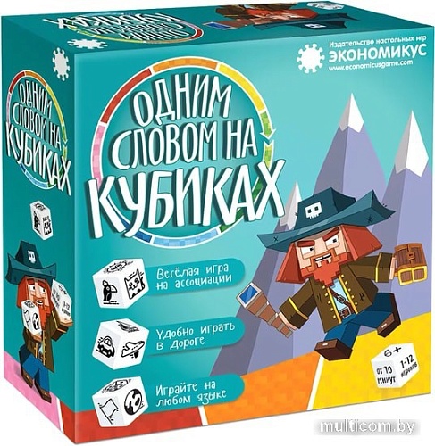 Настольная игра Экономикус Одним словом на кубиках