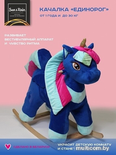 Качалка Sun&Rain Пони мальчик (радуга/синий/пудра)