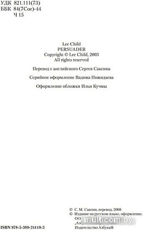 Книга издательства Азбука. Джек Ричер. Средство убеждения 9785389241183 (Чайлд Л.)